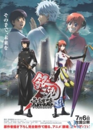 Gintama: The Final Chapter - Gintama Movie – The Final Chapter: Be Forever Yorozuya 2013