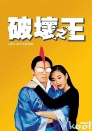 Vua Phá Hoại - Love On Delivery (1994)
