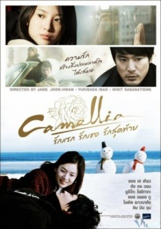 Hoa Sơn Trà - Love For Sale - Camellia (2010)