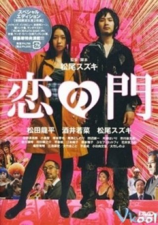 Otakus In Love - Koi No Mon (2004)