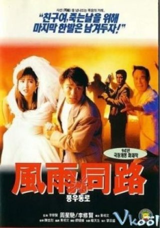 Phim Giang Hồ Máu Lệ - Unmatchable Match (1990)