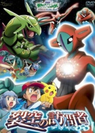 Pokemon Movie 7: Deoxys Kẻ Phá Vỡ Bầu Trời - Pokemon Movie 7: Destiny Deoxys (2005)