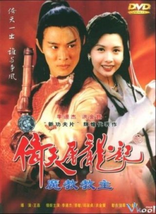 Giáo Chủ Minh Giáo - The Kung-fu Cult Master (1993)