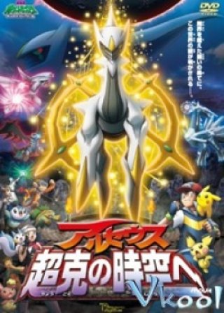 Pokemon Movie 12 : Arceus Chinh Phục Khoảng Không Thời Gian - Pokemon Movie 12: Arceus And The Jewel Of Life 2009