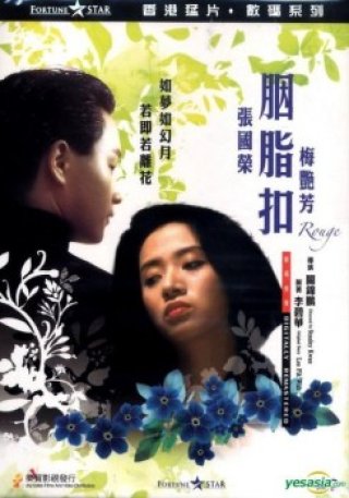 Yến Chi Khấu - Rouge (1988)
