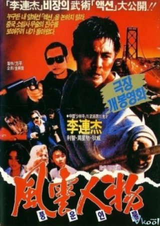 Phim Long Tại Thiên Nhai - Quyết Chiến Giang Hồ - Dragon Fight (2007)