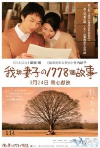 1778 Câu Chuyện Giữa Tôi Và Vợ Tôi - 1778 Stories Of Me And My Wife (2011)