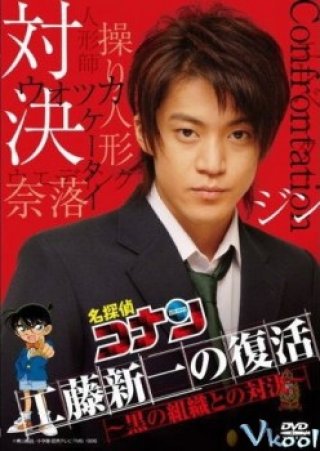 Thảm Tử Conan 2 - Detective Conan Ii (2006)