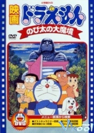 Pho Tượng Thần Khổng Lồ - Doraemon: Nobita And The Haunts Of Evil (1982)