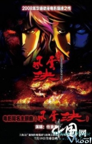 Phong Vân Quyết - Storm Rider: Clash Of Evil (2008)