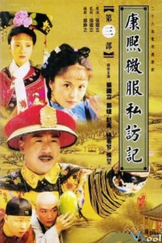 Khang Hy Vi Hành - 康熙微服私访记 1998