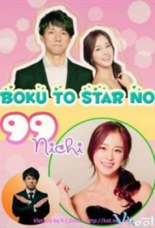Boku To Star No 99 Nichi - 99 Days Of Me And My Star (2011)