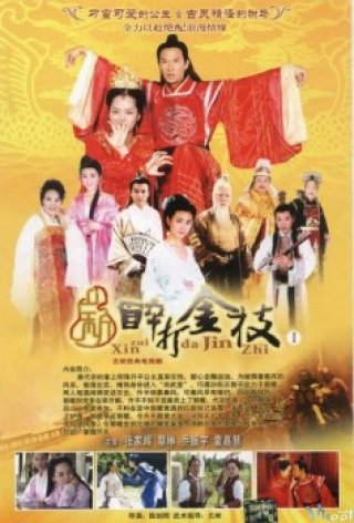 Túy Đả Kim Chi - Princess Sheng Ping (2005)