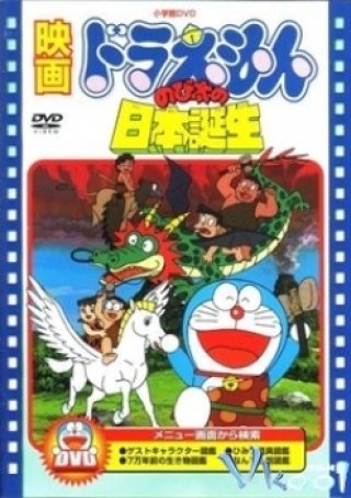 Chiến Thắng Quỷ Kamat - Doraemon: Nobita And The Birth Of Japan 1989