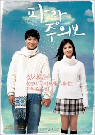 Phim Cô Nàng Đáng Yêu - My Girl And I (2008)