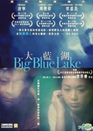 Đại Lam Hồ - Big Blue Lake (2011)