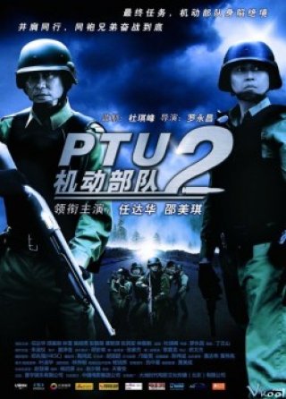 Lực Lượng Cơ Động 2 - Tactical Unit - Comrades In Arms (2009)