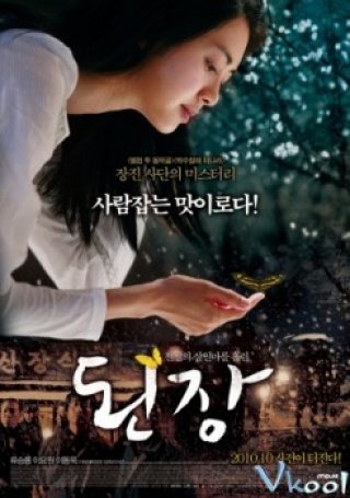 The Recipe - 된장 (doin-jang) (2010)