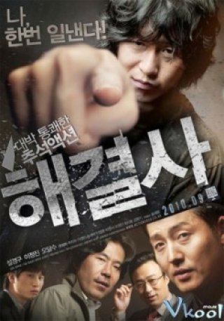 Troubleshooter - 해결사 (2010)