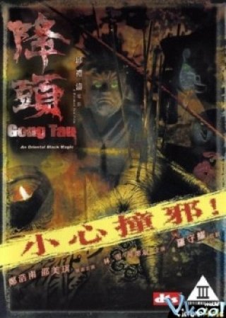 Gong Tau: An Oriental Black Magic - Voodoo (2007)