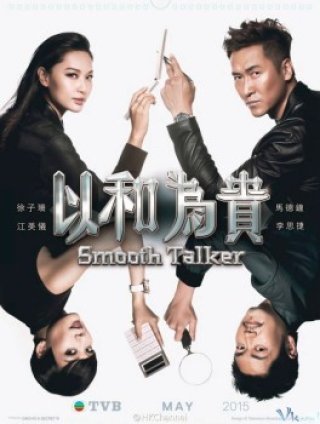 Dĩ Hòa Vi Quý - Smooth Talker 2015