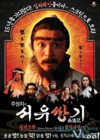 Tân Tây Du Ký 2: Tiên Phúc Kỳ Duyên - A Chinese Odyssey Part Two: Cinderella (1995)