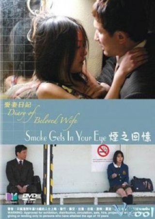 Nhật Ký Người Vợ: Khói Thuốc Trong Mắt - Diary Of Beloved Wife: Smoke Gets In Your Eye (2006)