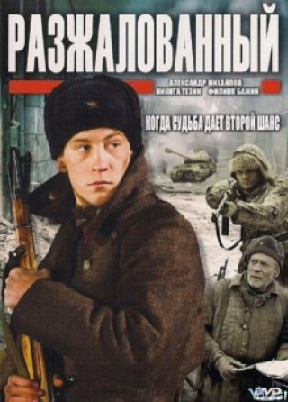 Phim Cách Chức - Razzhalovannyi (degraded Officer) (2009)
