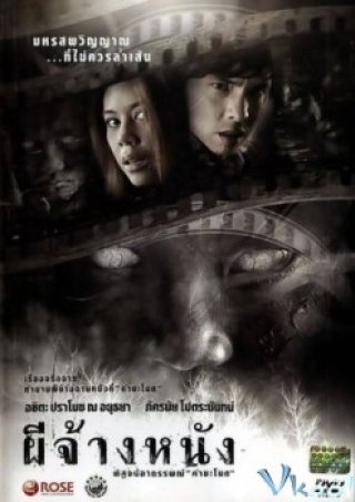 Bộ Phim Ma Ám - The Screen At Kamchanod (2007)