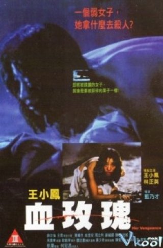 Her Vengeance - Her Vengeance (1988)