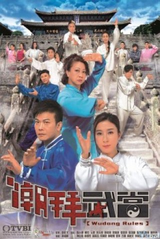 Phim Huyên Náo Núi Võ Đang - Wudang Rules (2015)
