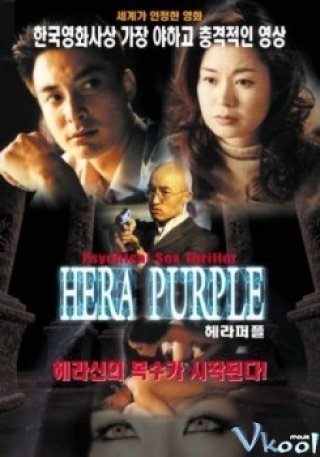 Hera Purple - 헤라퍼플 (2001)