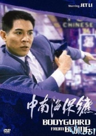 Cận Vệ Trung Nam Hải - The Bodyguard From Beijing (1994)