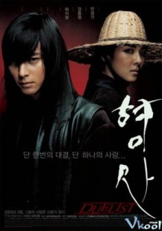 Duelist - 형사 (2005)