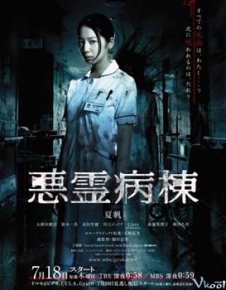 Phim Khu Nhà Ma Quái - Akuryo Byoto (2013)