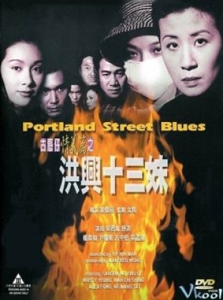 Hùng Hưng Thập Tam Muội - Portland Street Blues (1998)