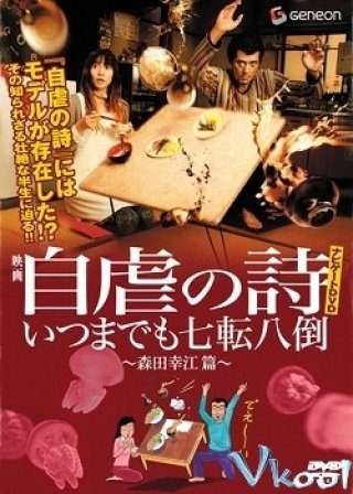 Happily Ever After - Jigyaku No Uta (2007)