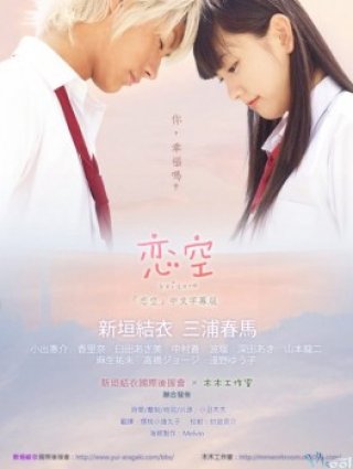 Bầu Trời Yêu Thương - Sky Of Love - 恋空 - Koizora (2007)