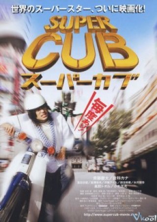 Super Cub - Super Cub (2008)