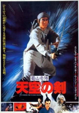 Phim Huyết Chiến Thục Sơn - Warriors From The Magic Mountain (1983)