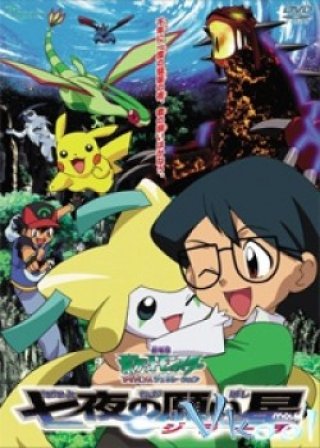 Pokemon Movie 6: Bảy Đêm Cùng Ngôi Sao Nguyện Ước Jirachi - Pokemon Movie 6: Jirachi Wish Maker (2004)