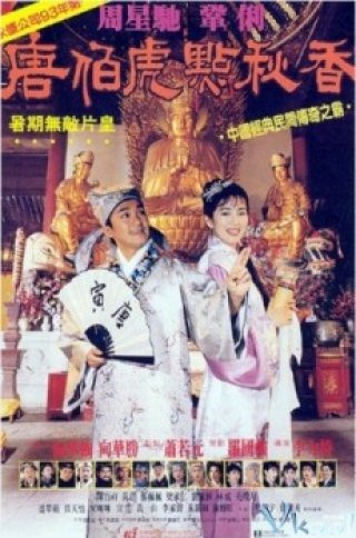 Đường Bá Hổ Và Diễm Thu Hương - Flirting Scholar (1993)