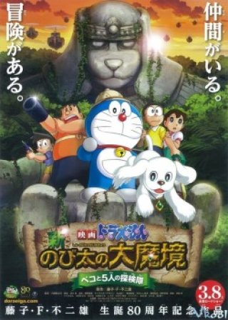 Doraemon: Nobita Thám Hiểm Vùng Đất Mới - Doraemon: New Nobita's Great Demon-peko And The Exploration Party Of Five (2014)