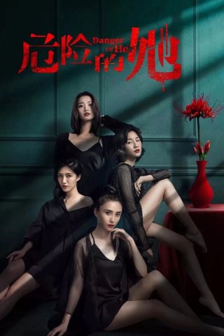 Cô Ấy Là Người Nguy Hiểm (Phần 1) - Danger of Her (Season 1) (2020)