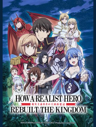 Công Cuộc Tái Thiết Vương Quốc Của Anh Hùng Chủ Nghĩa Hiện Thực 2 - How a Realist Hero Rebuilt the Kingdom 2, Genjitsu Shugi Yuusha no Oukoku Saikenki 2 (2022)