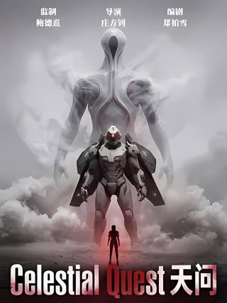 Celestial Quest - Celestial Quest (2026)