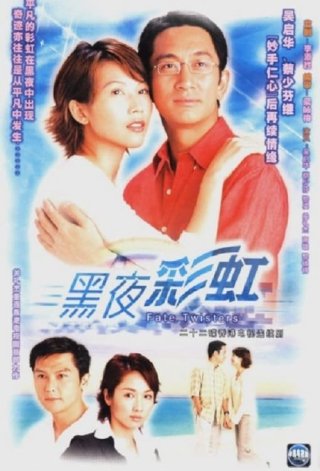 Cầu Vồng Trong Đêm - Fate Twisters (2003)