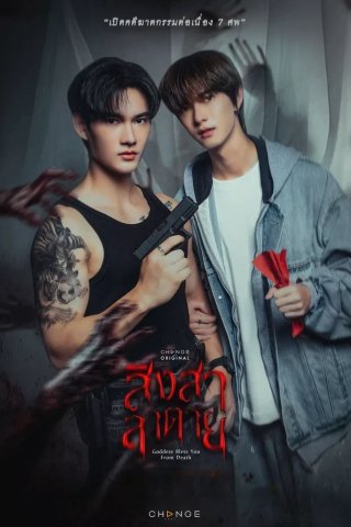 Cái Chết Của Singsala - Goddess Bless You from Death (2025)