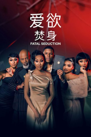 Cám Dỗ Chết Chóc (Phần 3) - Fatal Seduction (Season 3) (2026)