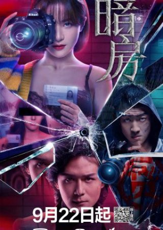 Căn Phòng Tối - Dark Room (2021)